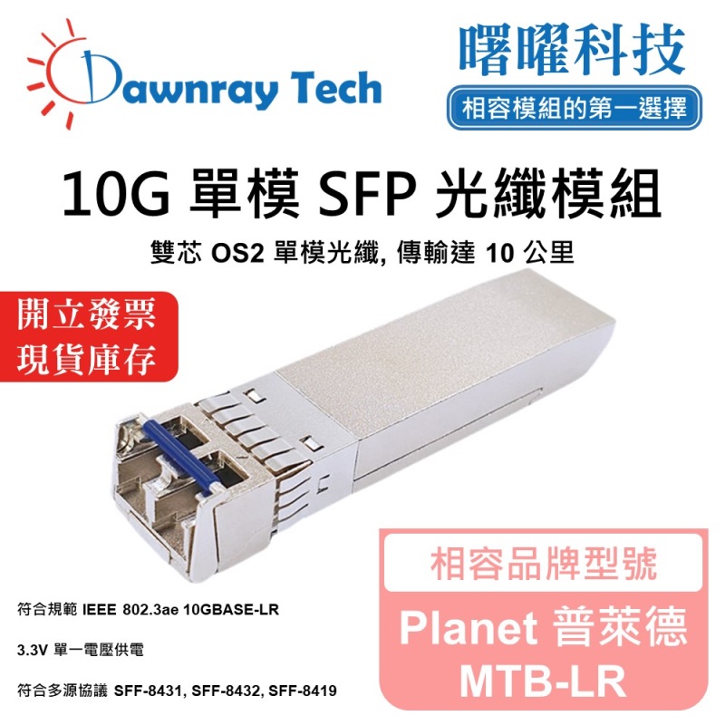 【Dawnray】Planet MTB-LR Compatible Fiber Module Transceiver Module SFP Module mini-GBIC 10G Single Mode Duplex LC 10km Hot-Pluggable 1310nm 3.3V Single Voltage DDM/DOM, , large