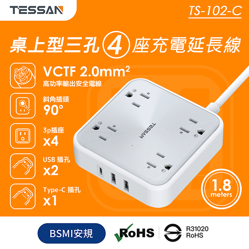 TESSAN 1開4插3P 2A1C充電延長線-1.8米, , large