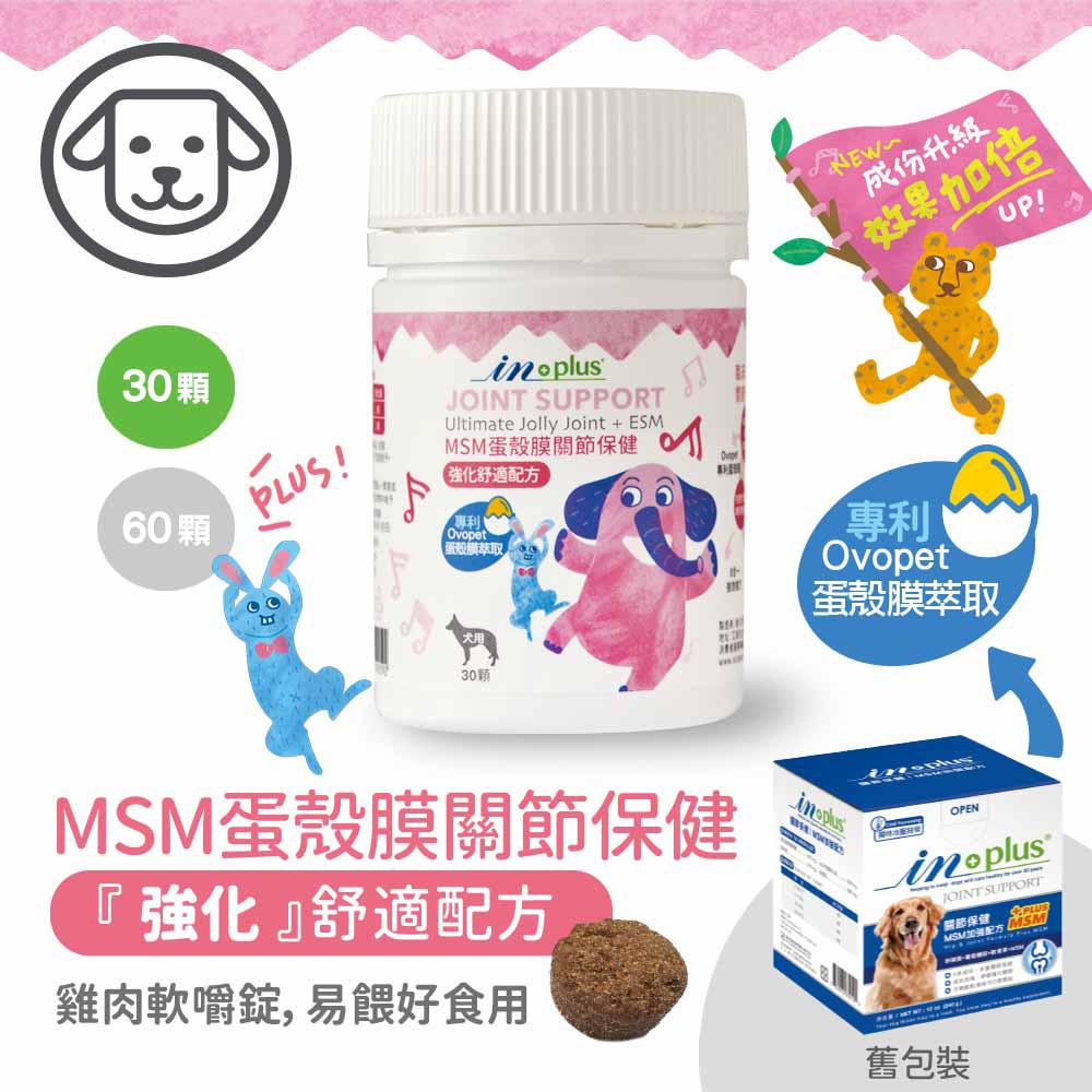 【IN-Plus】關節保健 MSM強化舒緩蛋殼膜配方30顆/罐(全齡犬/狗關節/寵物保健), , large