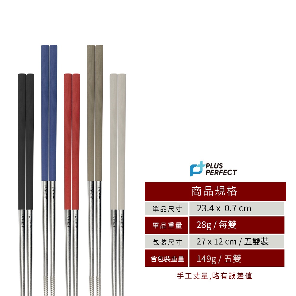 PERFECT 理想牌 金緻316不鏽鋼四方筷23cm不銹鋼筷方頭筷子 五色-Leidea樂德兒, , large
