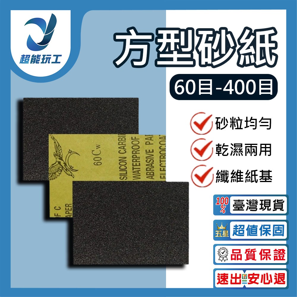 Square sander/accessories 240 grit sandpaper 100 pieces, , large