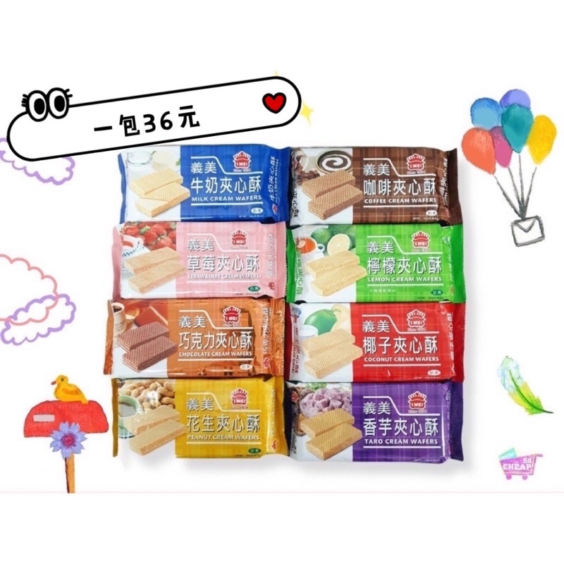 [義美] 義美夾心酥系列152g(椰子口味)☆一包$36元！！超便宜👍, , large
