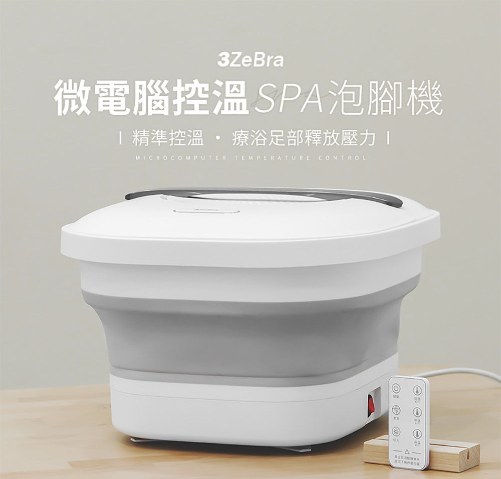 【3ZeBra三隻斑馬】微電腦控溫SPA泡腳機, , large