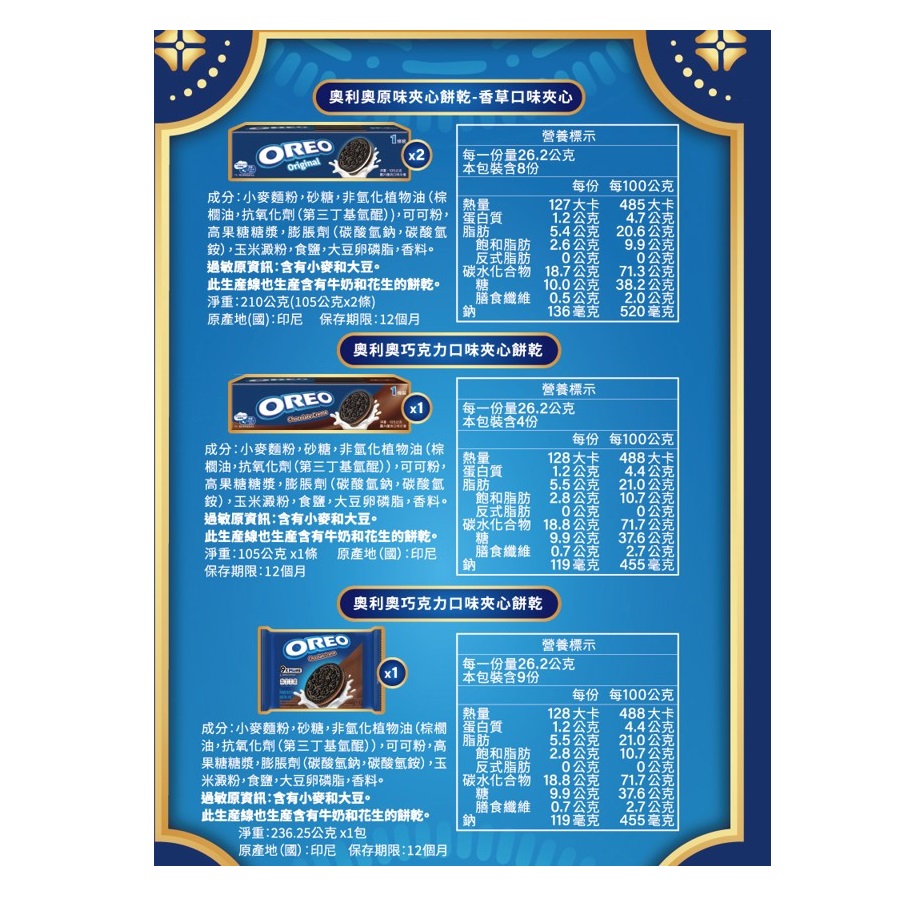 OREO平安圓滿箱, , large