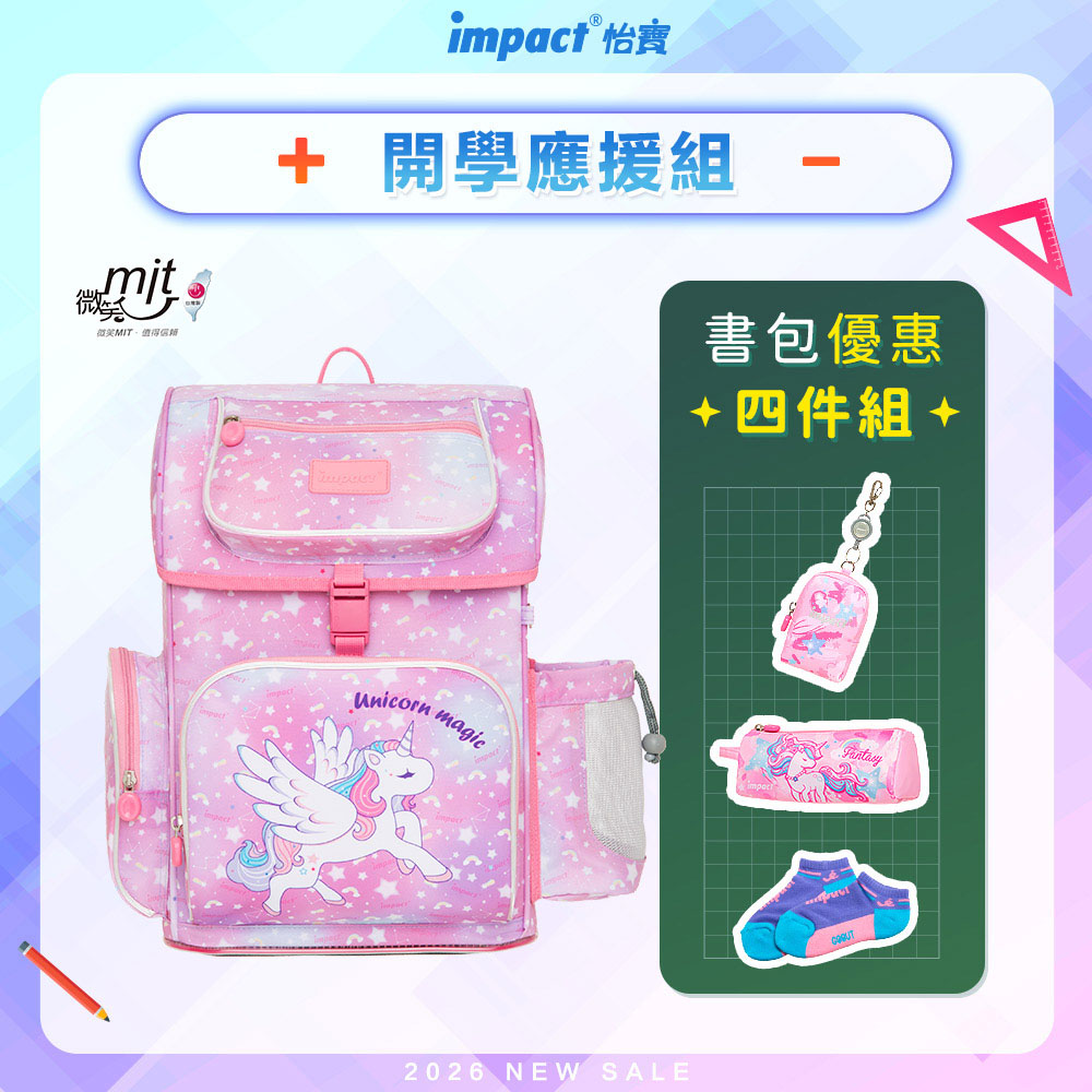 【IMPACT 怡寶】懸浮磁扣新世代標準型護脊書包-大-獨角獸 /個 IM007061PK, , large