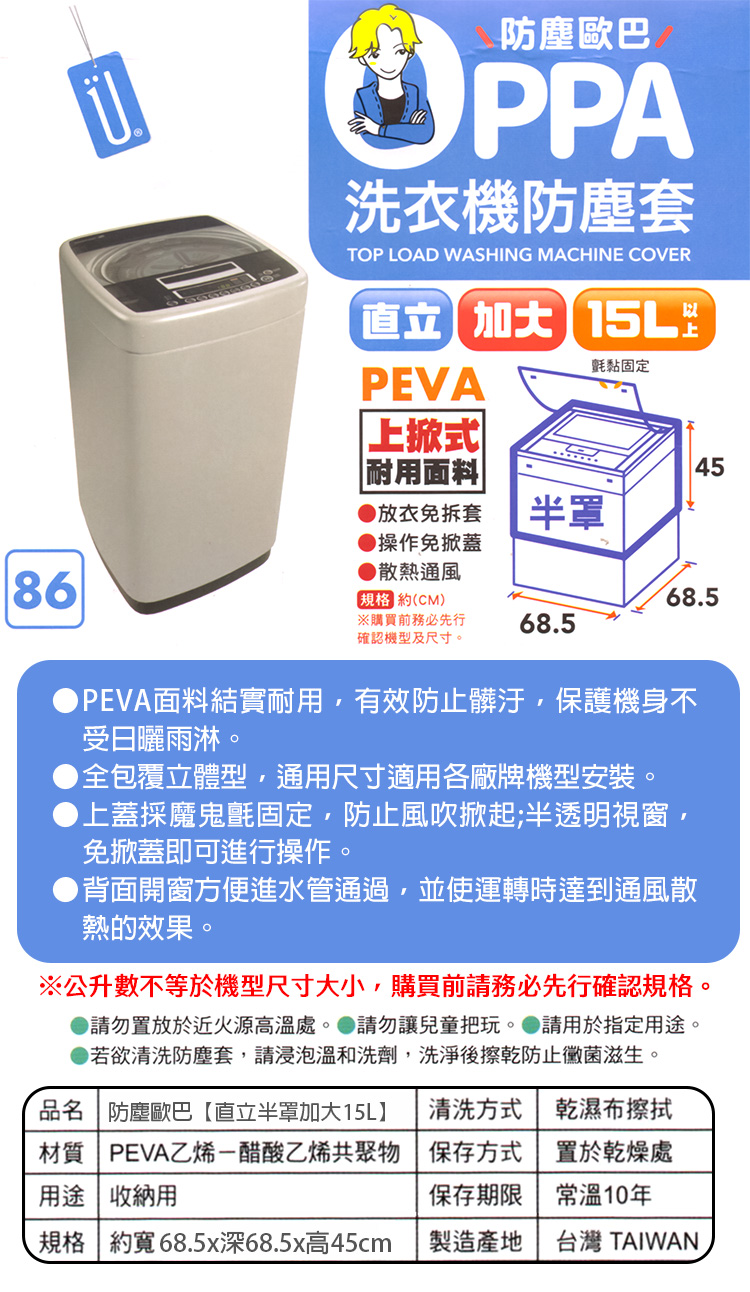 防塵歐巴洗衣機防塵套-直立半罩加大-15L-2入組, , large