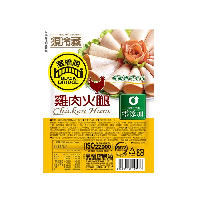 BLACK BRIDGE Chicken Ham, , large