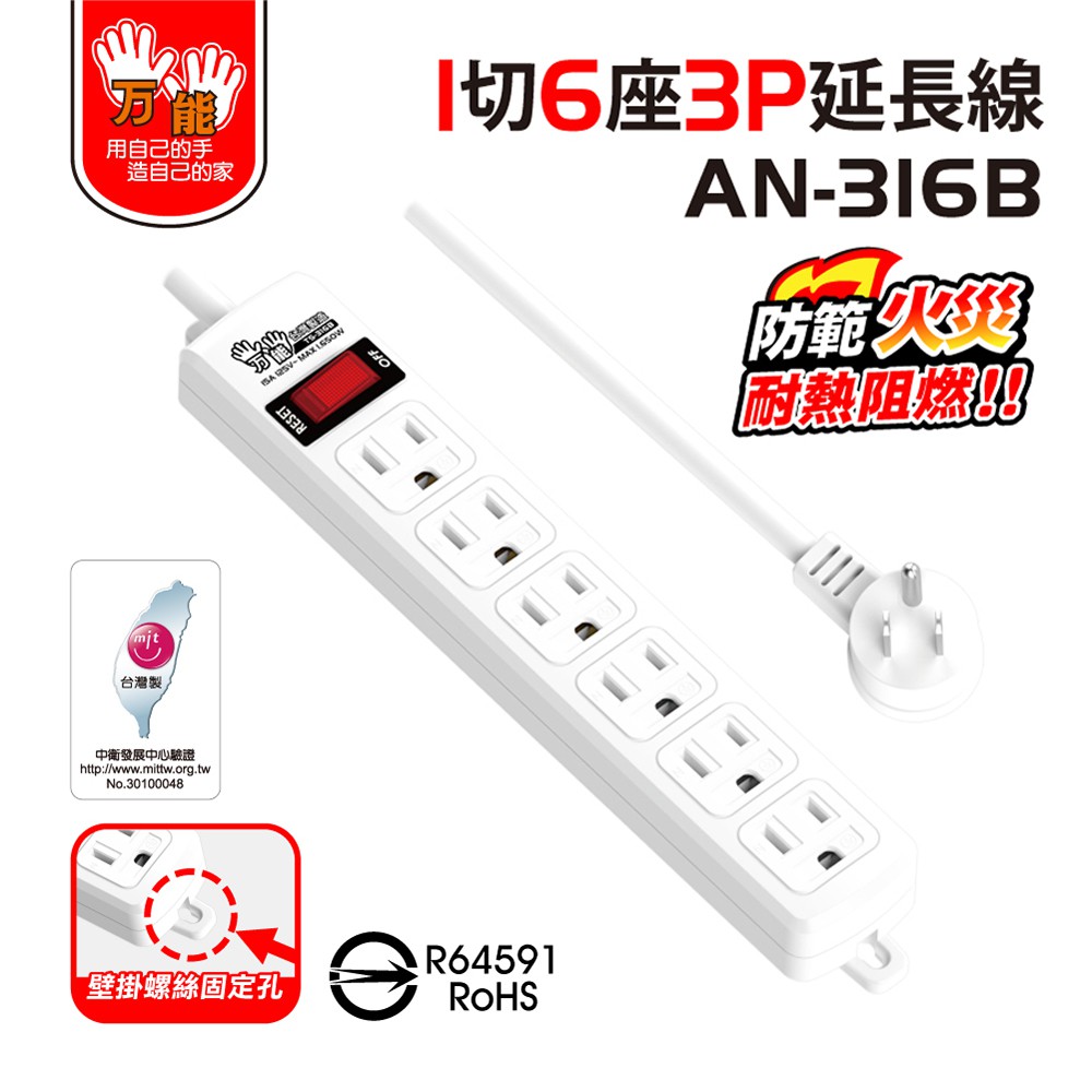 【雙手萬能】6插座單切3P延長線(6尺/180公分) 過載斷電保護 新安規, , large
