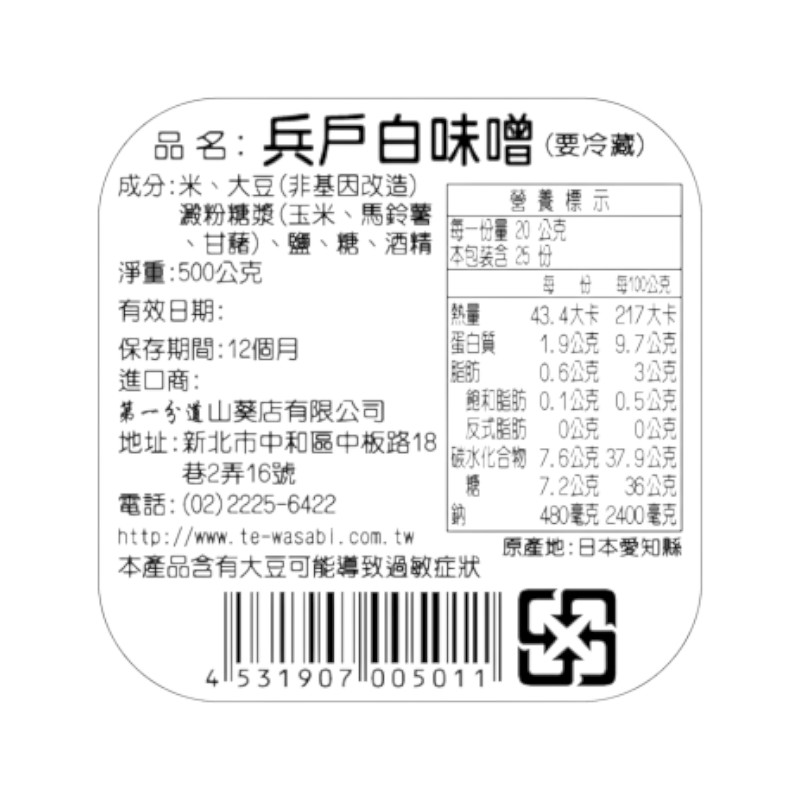 兵戶白味噌盒, , large