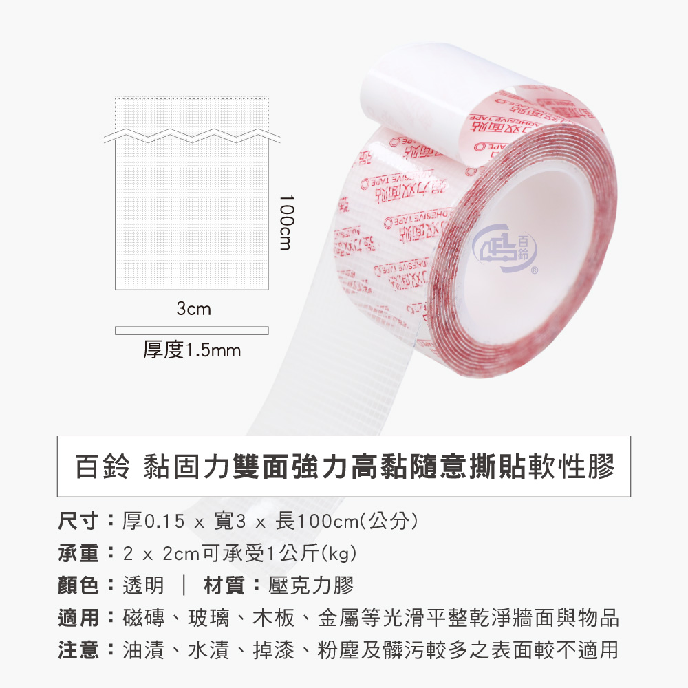 [百鈴]黏固力雙面強力高黏隨意撕貼軟性膠-超值組(不殘膠/超強黏力/奈米雙面膠/壓克力膠帶), , large