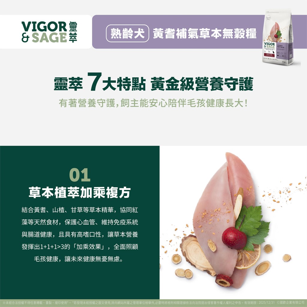 【PawHomie】靈萃 VIGOR&SAGE 靈萃熟齡犬黃耆補氣草本無穀糧 2KG, , large