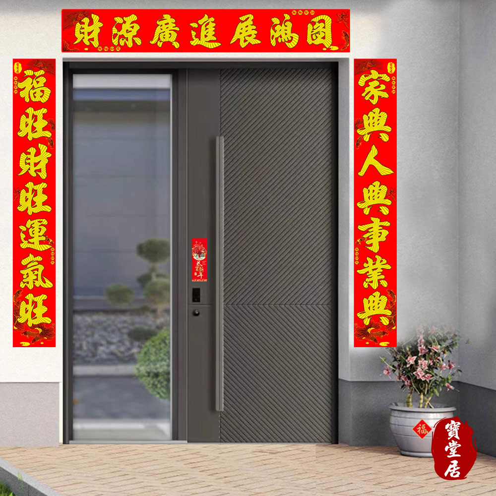 Extra-large flannel Spring Festival couplets - Welcome God of Wealth Group 2 #605, , large
