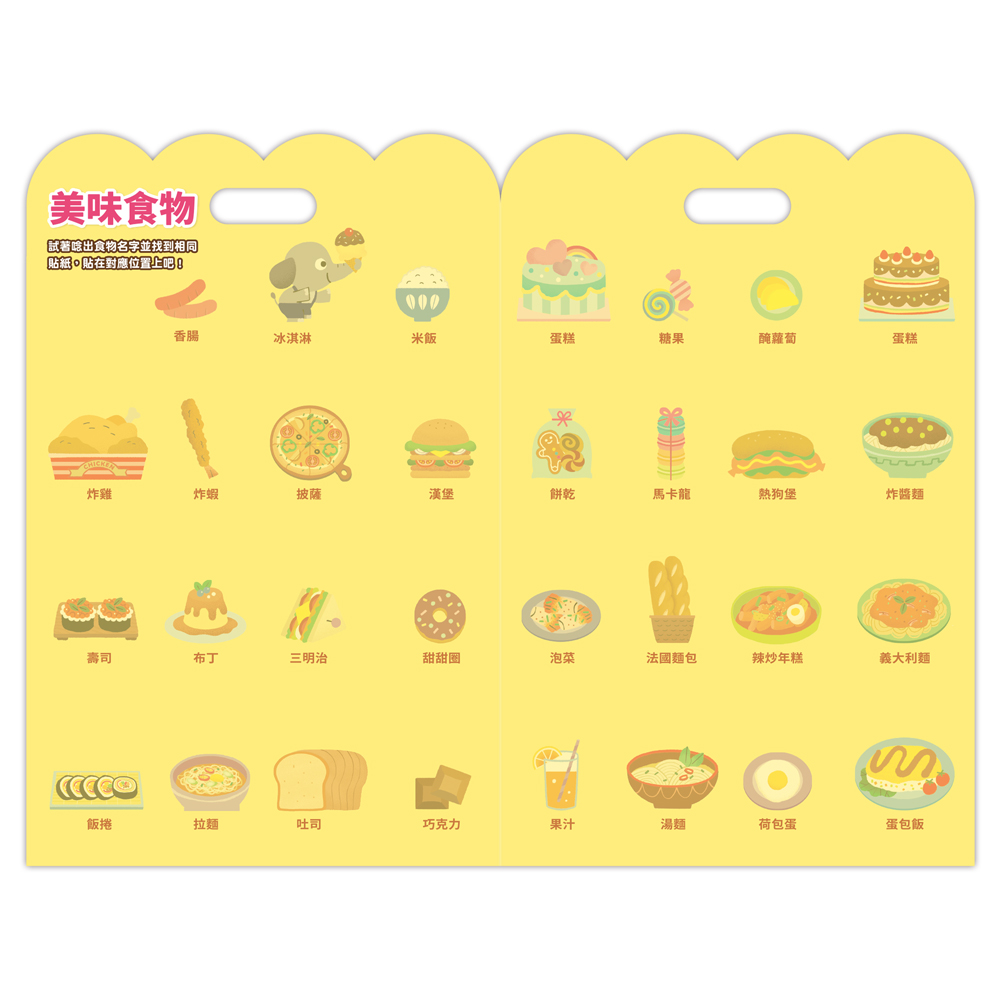 [風車圖書] 有趣情境泡泡貼-美味食物, , large