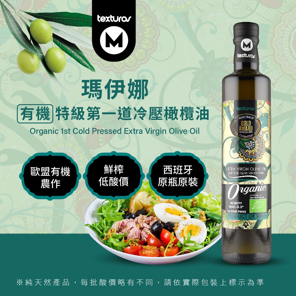 瑪伊娜有機特級第一道冷壓橄欖油(500ml)*3入, , large