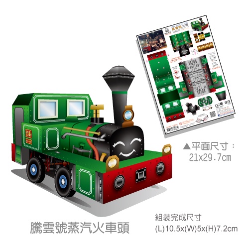 [OO屋] 蒸汽老火車頭 騰雲號 CK101 CK124--益智DIY, , large