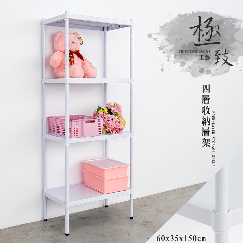 【Y HOUSE】60x35x150公分 四層無洞鐵板收納層架 置物架 鐵架-烤漆白, , large