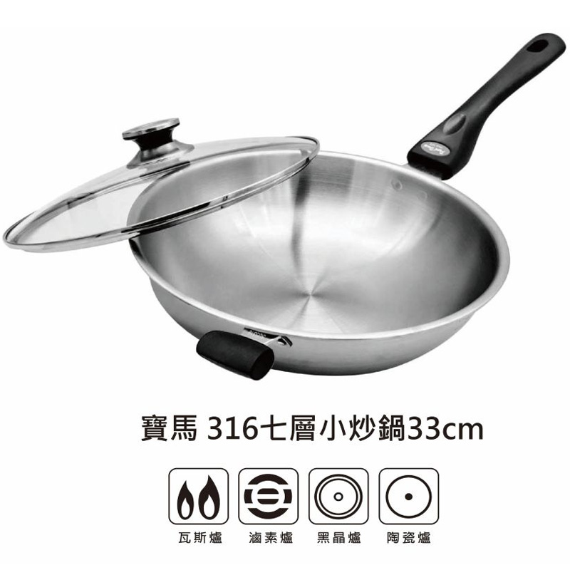 【寶馬牌】玻蓋炒鍋 33cm 316不鏽鋼｜TA-S-119-033, , large