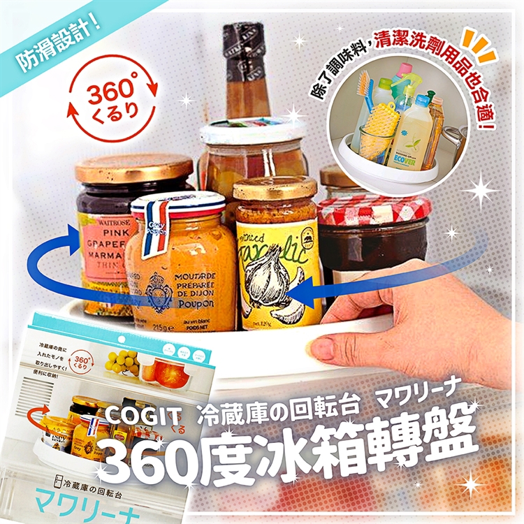 【毓秀堂】COGIT 360&deg;冰箱轉盤, , large
