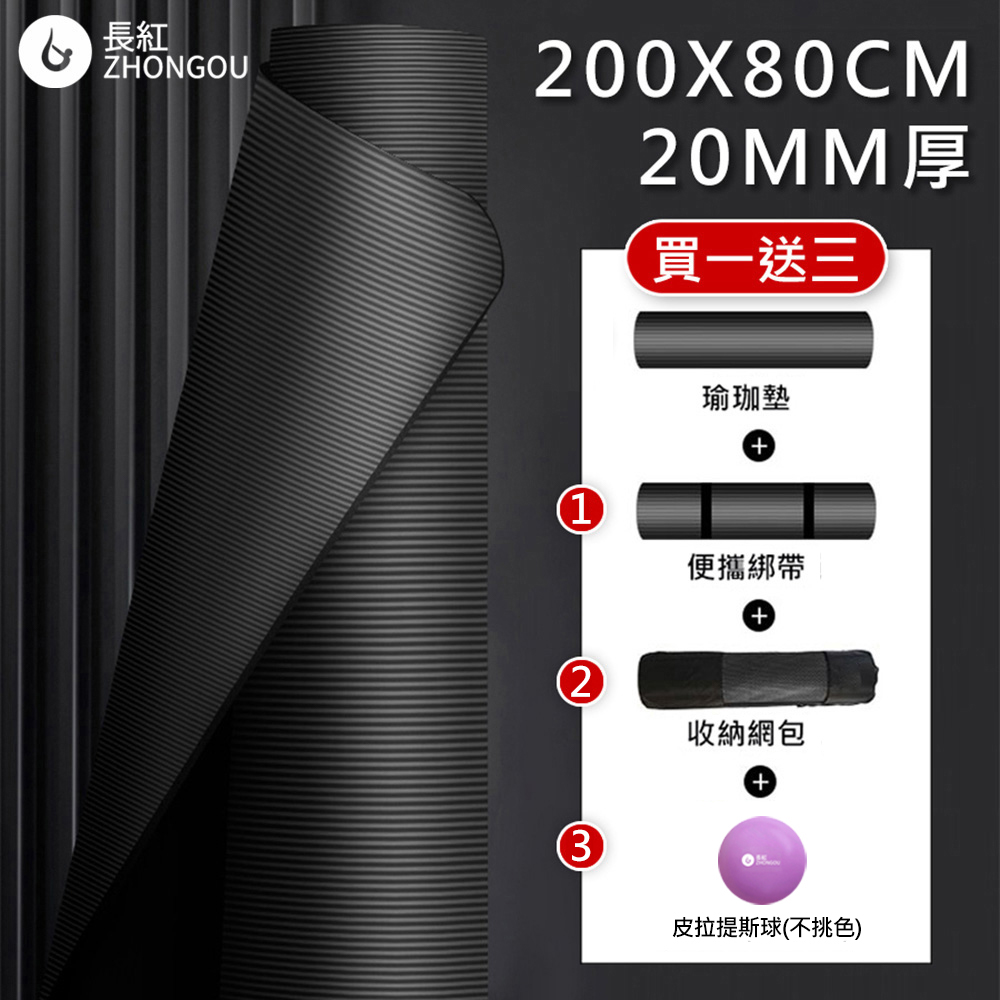 【X-BIKE買一贈三】NBR加厚款瑜珈墊20MM厚200x80CM防滑墊/地墊贈綁帶、背袋、皮拉提斯球YG22, 200x80CM 厚度20MM【黑】, large