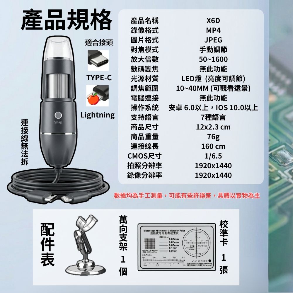 X6D電子顯微鏡1600倍【蘋果/安卓】, , large