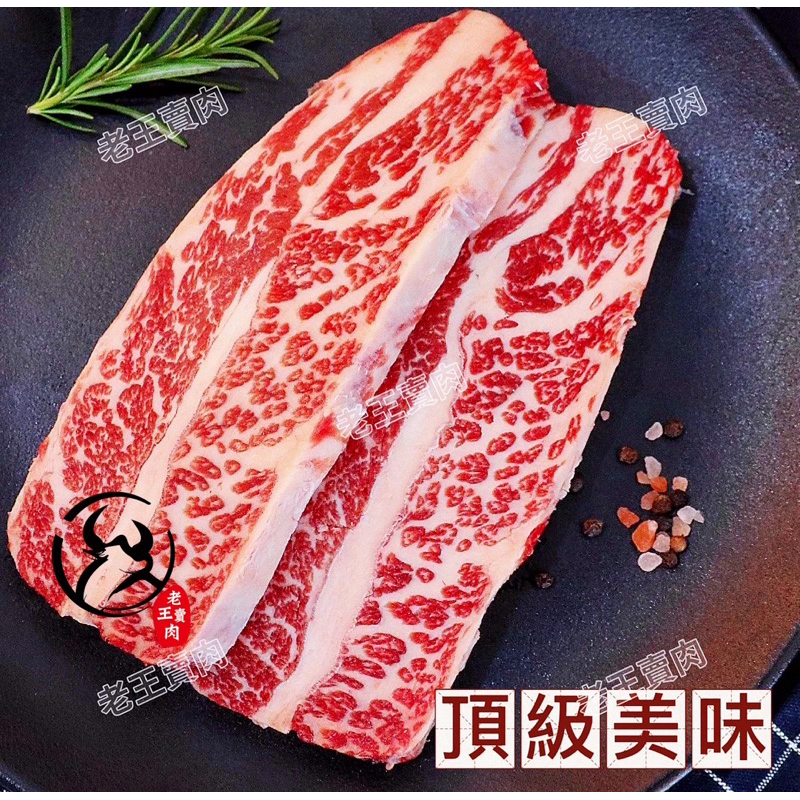 【老王賣肉】美國Choice 無骨牛小排 生鮮 牛排 碳烤 冷凍 好想你 烤肉, , large