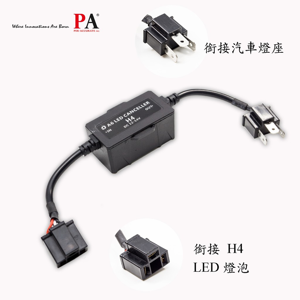 【PA LED】H4 HS1 P43T LED 大燈 解碼器 CANBUS 消除 故障燈 故障碼 警告燈 閃爍, , large