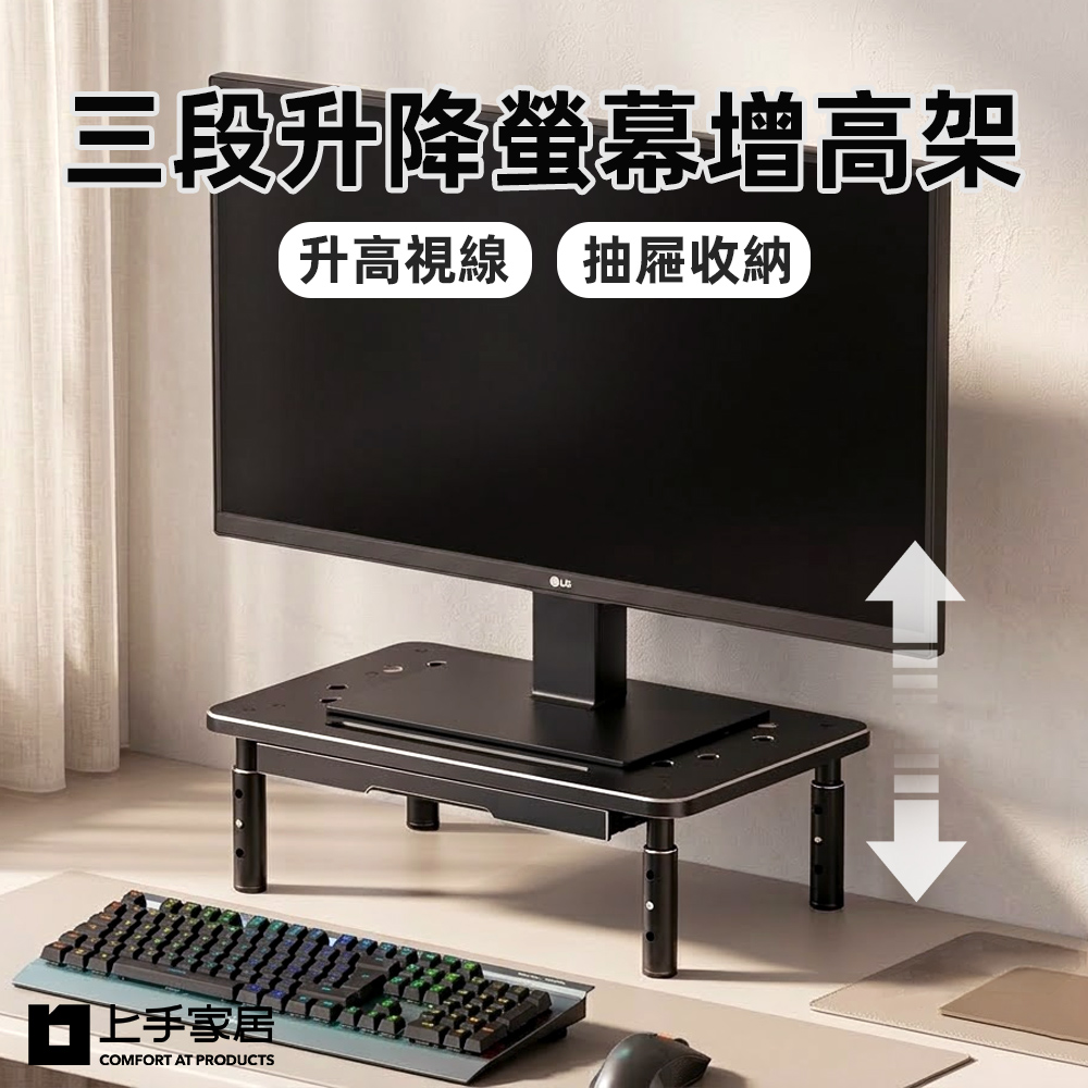 【上手家居】三段升降螢幕增高架(螢幕置物架/增高架/桌面增高架/電腦螢幕架), , large