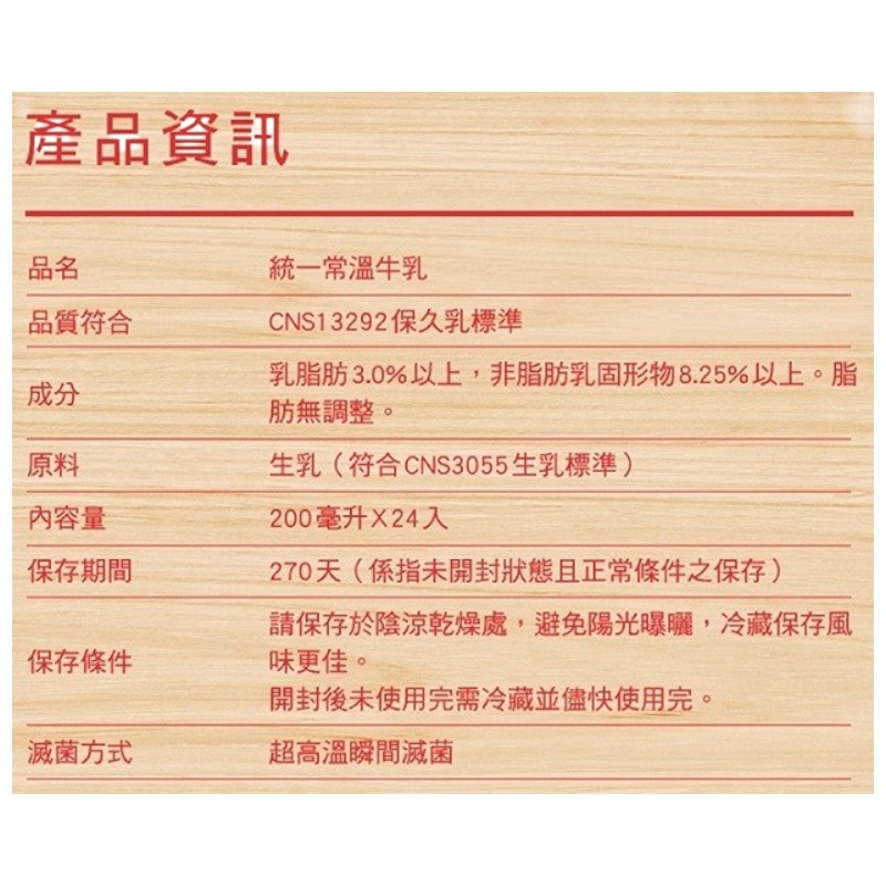 統一常溫牛乳TPA200ml, , large