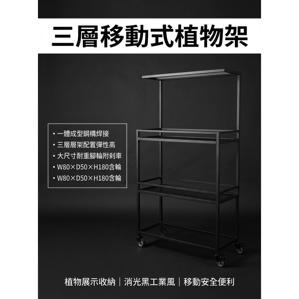 【 SHAONIANNA.TW 】一體成型鋼構植物架 可移動三層置物架 大輪帶剎車 吊燈架設計 室內陽台多肉植物架 植物燈架, , large