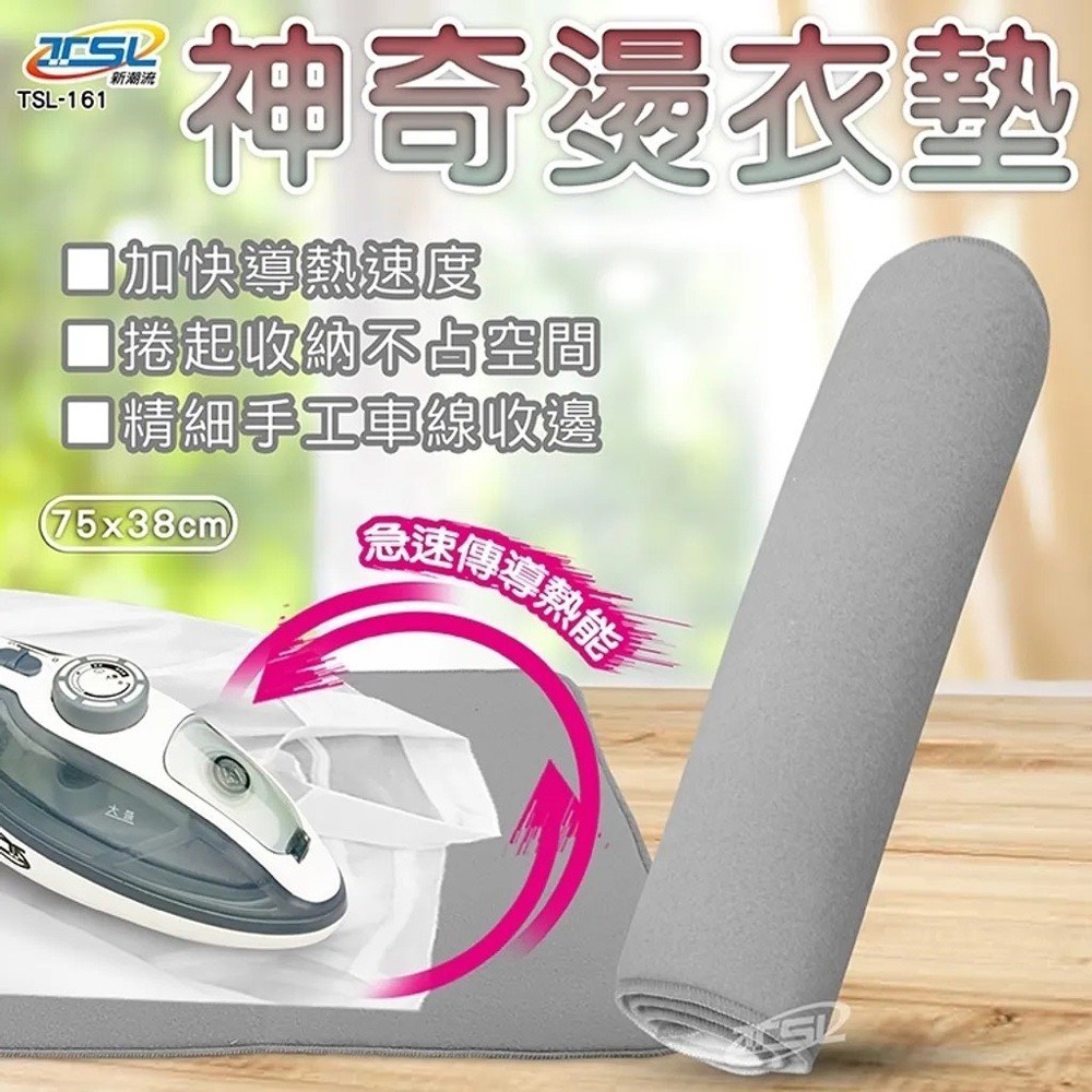 【心安購物】新潮流TSL 神奇燙衣墊, , large