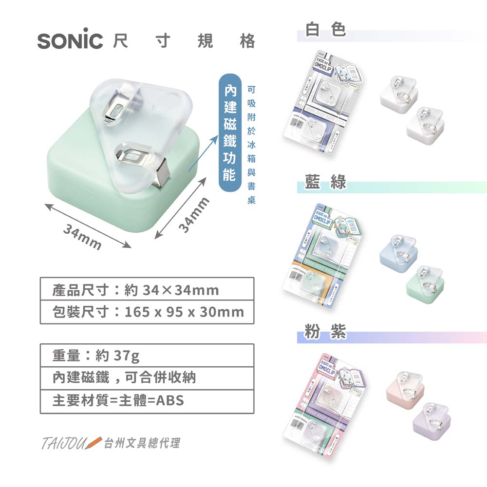 【龍品文創】SONIC SP-1667 書角夾附磁鐵2入-白, , large