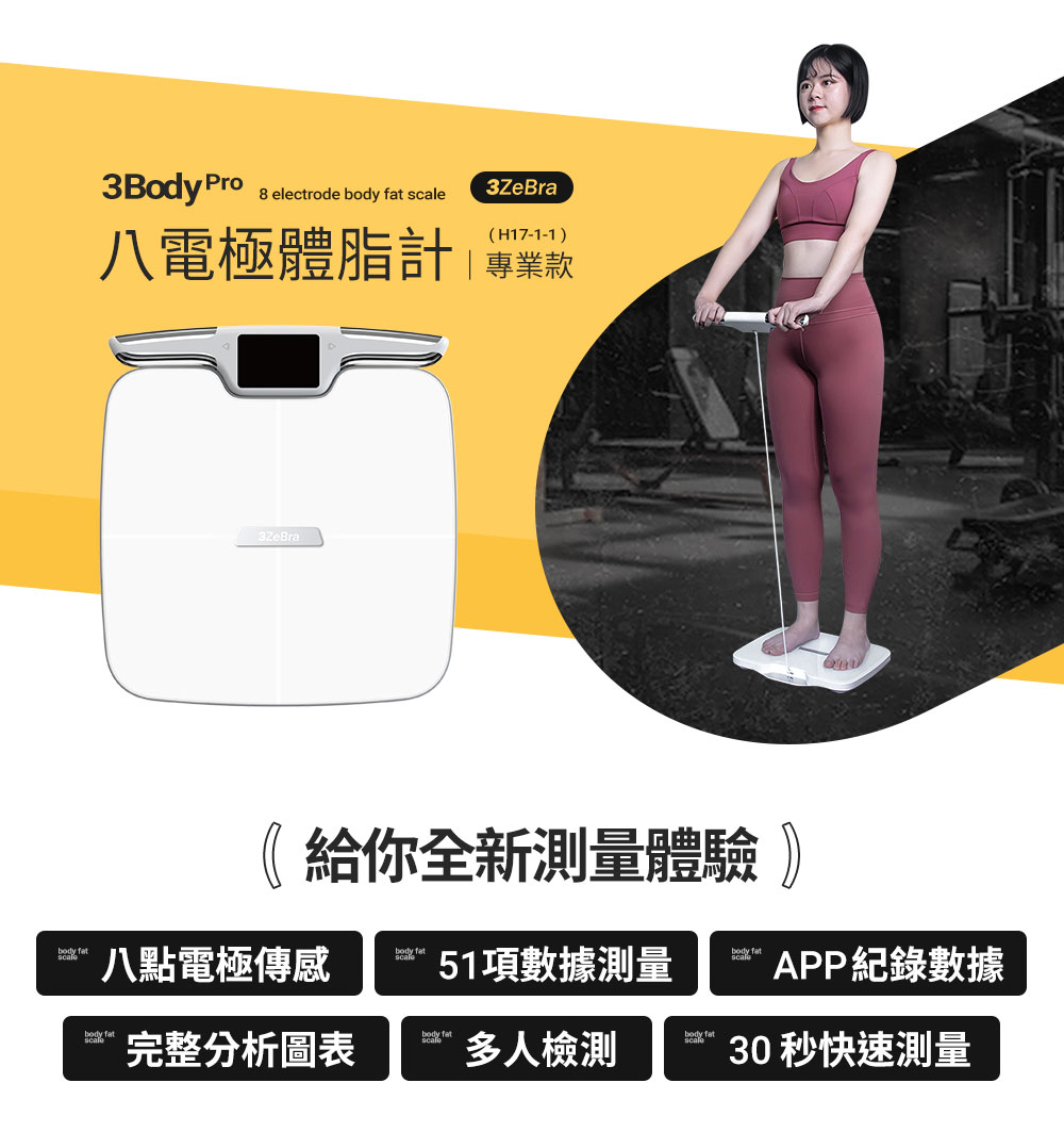 【3ZeBra三隻斑馬】3Body Pro 八電極體脂計｜專業款, , large