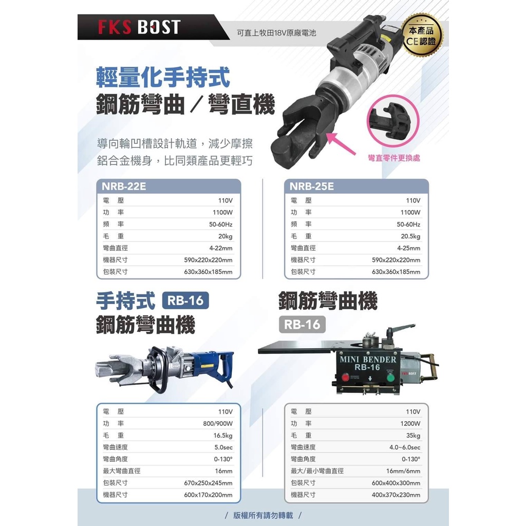 WIN五金 台灣品牌FKS BOST  7分-(22型)無刷鋼筋彎曲機 彎曲機 非鋼筋切斷機 鋼筋折彎機 鋼筋彎曲, , large