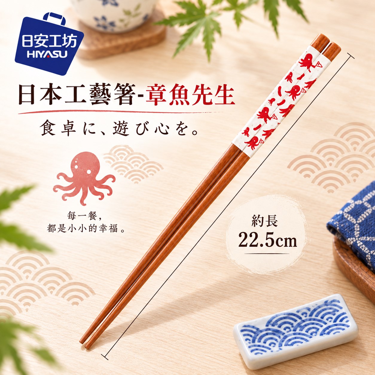 【HIYASU日安工坊】日本工藝箸-章魚先生 22.5cm, , large