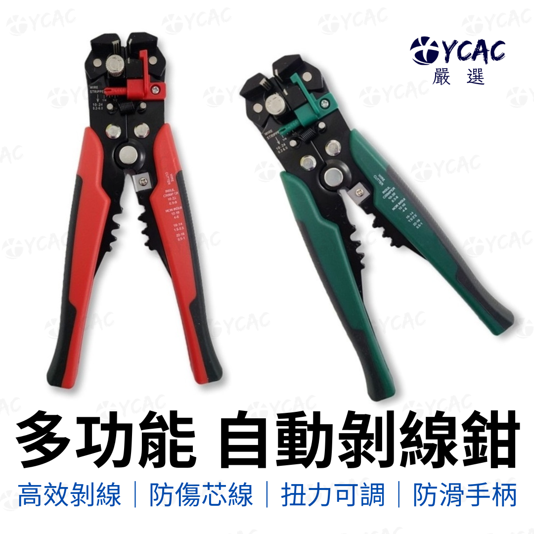 【YCAC沅呈】升級款 8吋多功能剝線鉗 壓接鉗 端子壓接鉗 剝皮鉗 剝線鉗 撥線鉗 剝皮鉗 撥皮鉗 壓著鉗 自動剝線器, , large