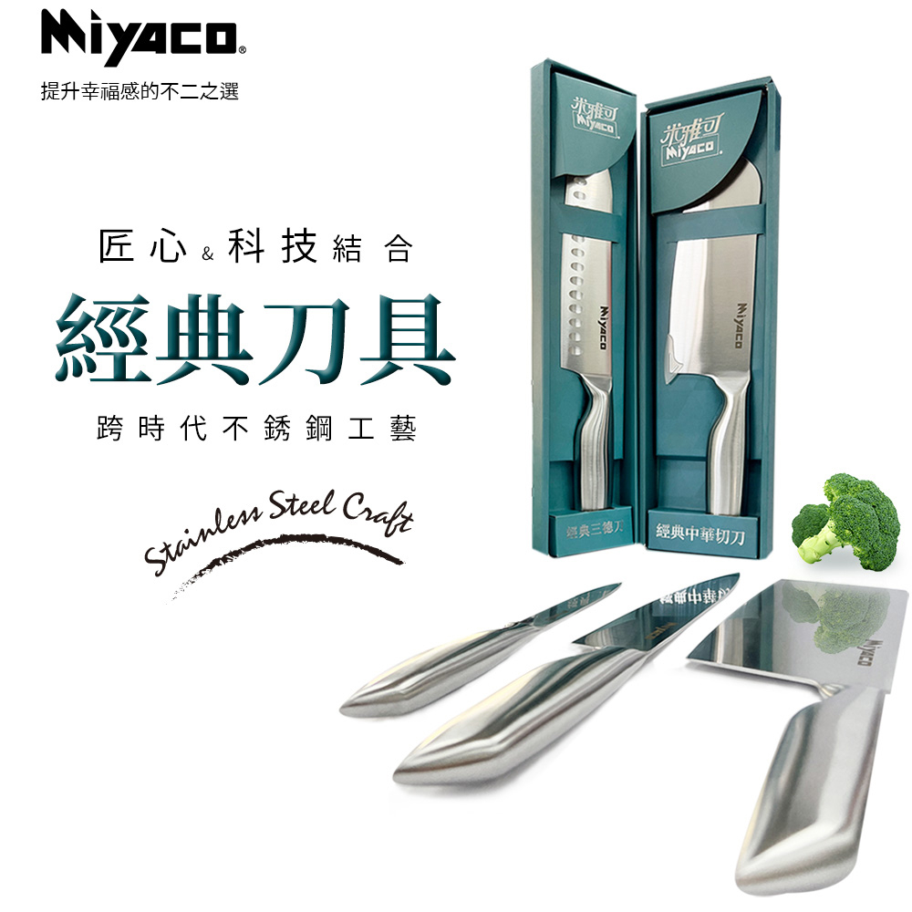 Miyaco 米雅可 經典刀具 三德刀-Leidea樂德兒, , large