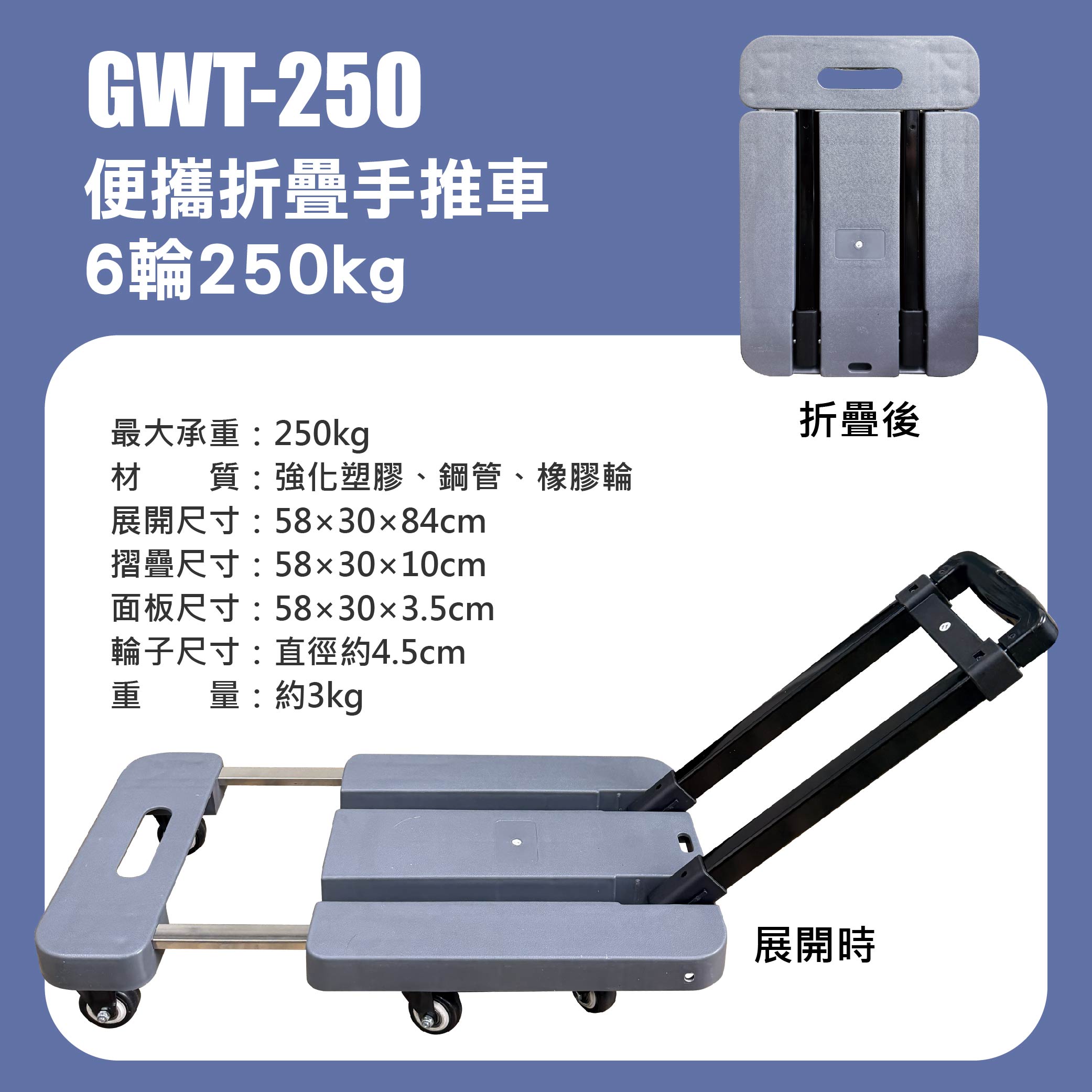 鉅玉經典｜便攜折疊手推車6輪250kg GWT-250, , large