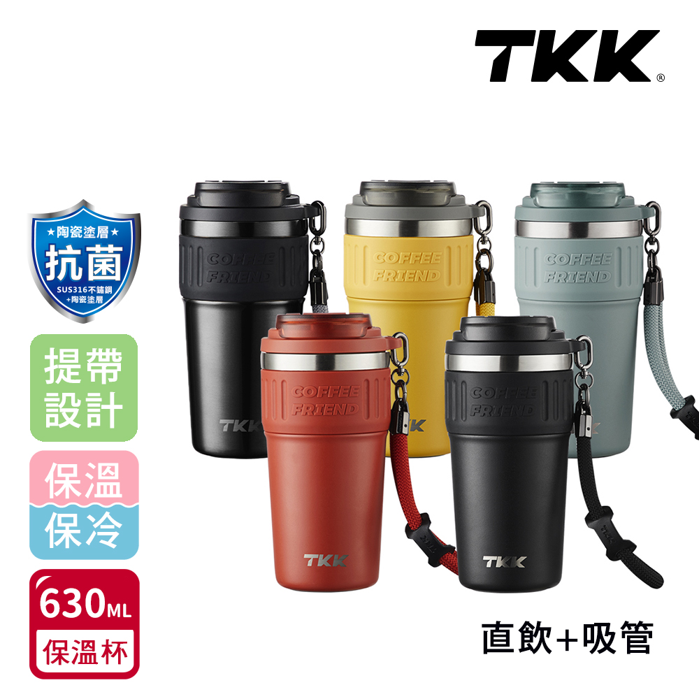 【TKK】洛奇系列 316不鏽鋼x陶瓷噴塗 咖啡杯 保溫杯 隨身杯 630ML(直飲+吸管)-任選色, , large