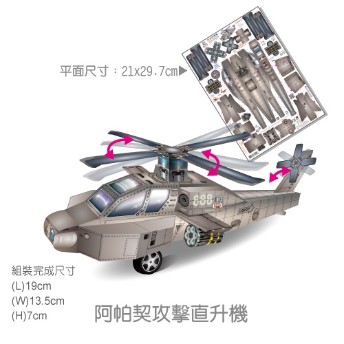 [OO屋] 阿帕契 夢幻787客機 海鷗直升機 夢幻Q飛機 雙翼飛機 復古雙翼機---益智DIY, , large