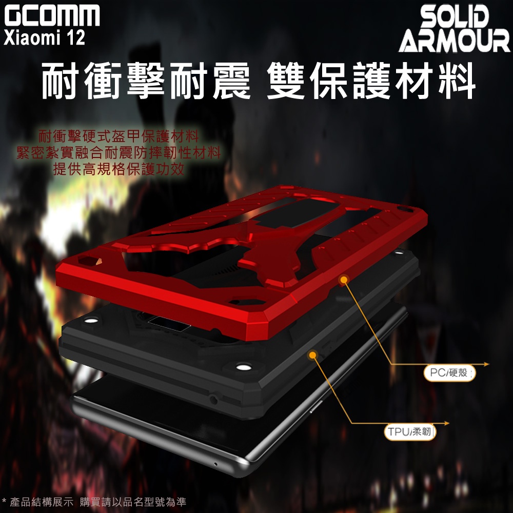 GCOMM 小米 Xiaomi 12 防摔盔甲保護殼 Soild Armour, , large