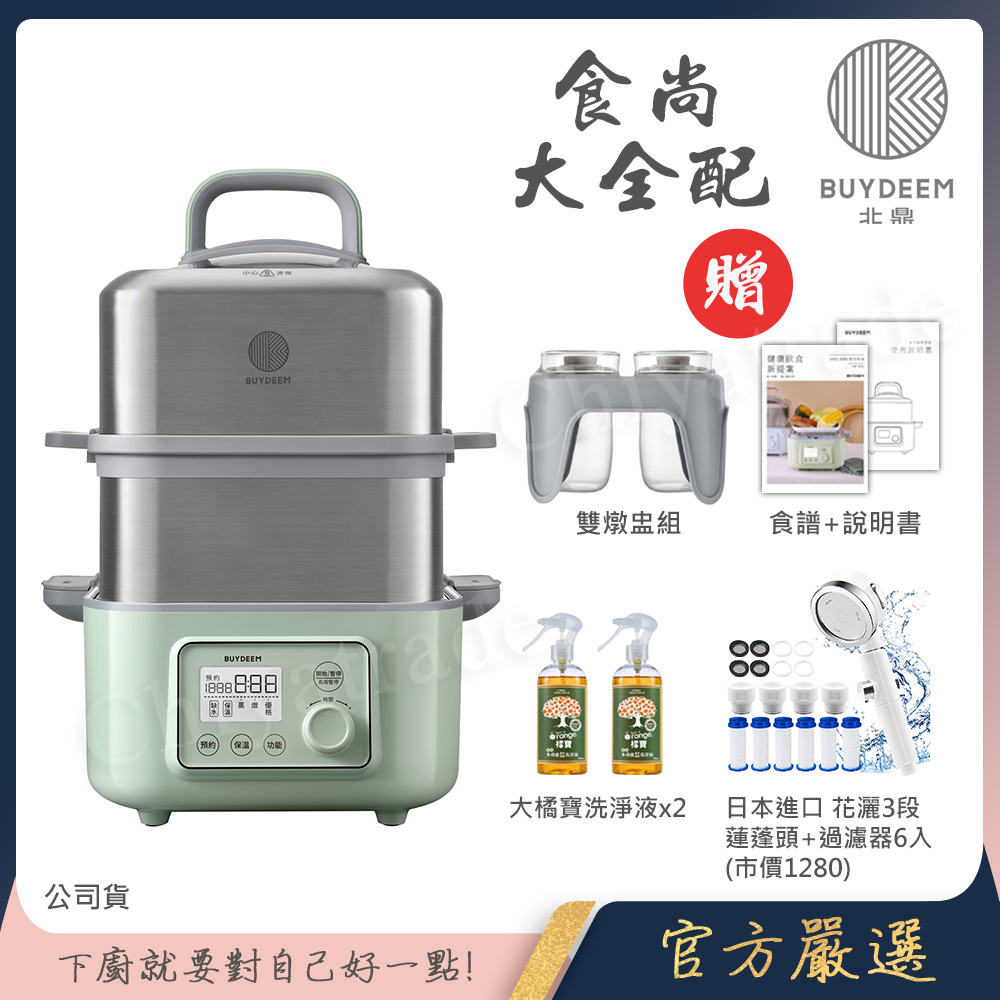 【BUYDEEM北鼎】多功能養生 雙層蒸煮鍋 蒸燉鍋 燉煮鍋 雙燉盅 全配 G561-贈好禮(大橘寶x2+日本進口 花灑3段蓮蓬頭+過濾器6入), , large