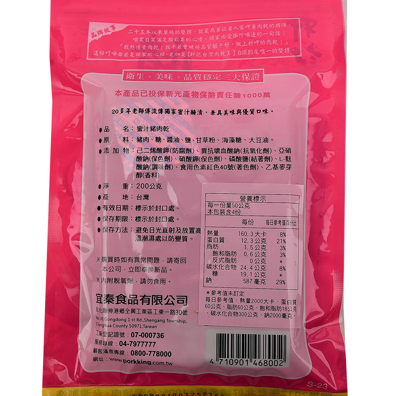 Honey Pork Slices, , large