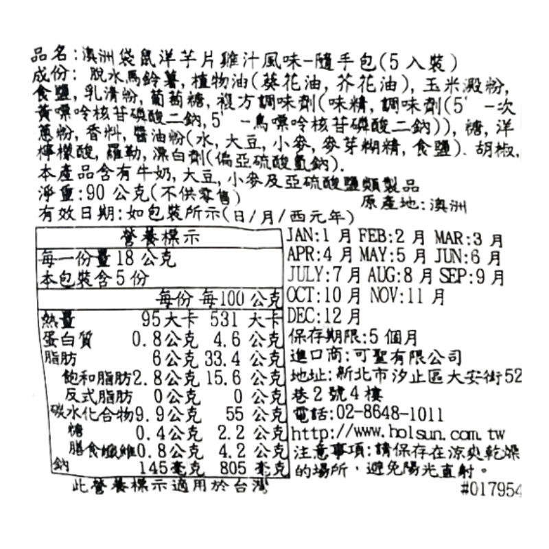 澳洲袋鼠洋芋片雞汁風味-隨手包(5入裝), , large