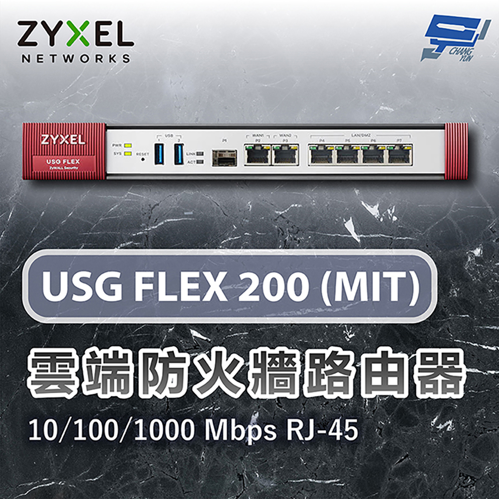 昌運監視器 ZYXEL 合勤 USG FLEX 200 MIT 雲端防火牆路由器10/100/1000 Mbps RJ-45(USG FLEX 100H出貨), , large