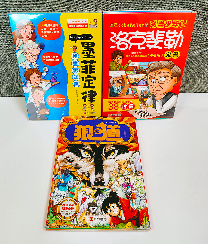 《南門書局》漫畫墨菲定律4本+漫畫洛克斐勒6本+狼之道4本 共14本  特價1000元, , large