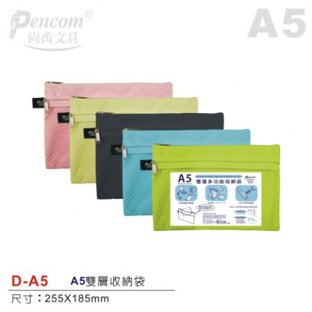 Pencom尚禹 雙層多功能收納袋-多色 (D-A5)桃紅, , large