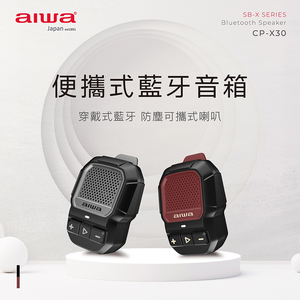 AIWA 愛華 便攜式藍牙音箱 CP-X30, , large