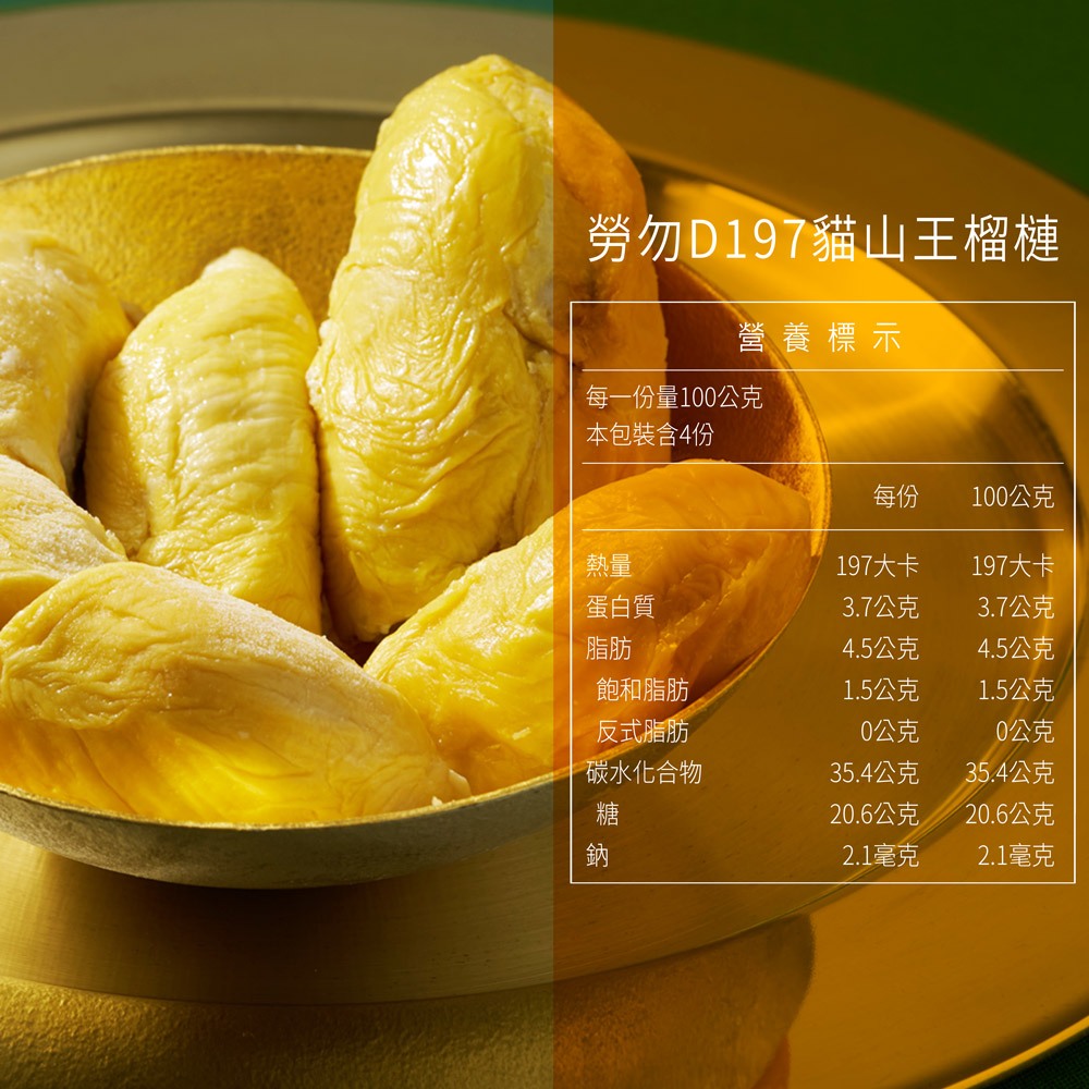 ★真的貓山王!!!★【D.MASKING榴槤大哥】全台唯一馬來西亞官方認證&rarr;勞勿冷凍貓山王榴槤 400g_1盒, , large