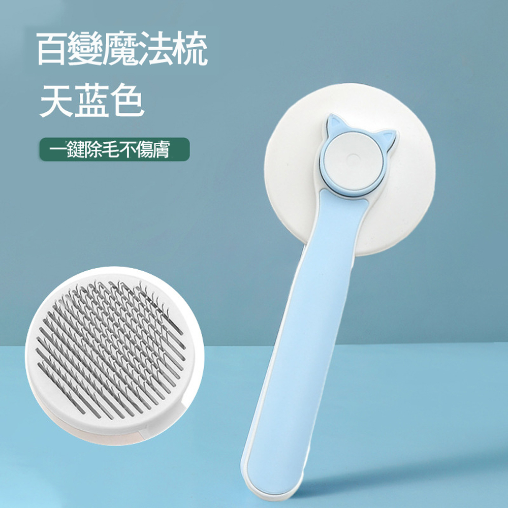 【P&H寵物家】按壓式寵物除毛梳(貓狗脫毛梳/毛針梳/按摩梳/美容梳), , large