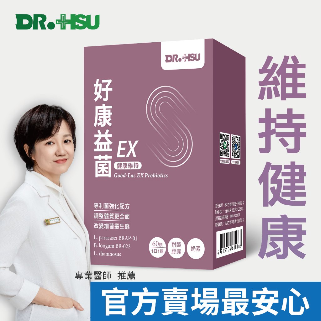 【DR.HSU】好康益菌EX(膠囊) 健康維持調節生理機能 60顆/盒, , large